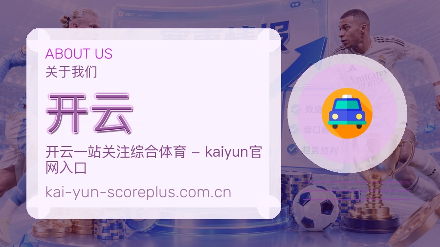开云比赛数据与资讯